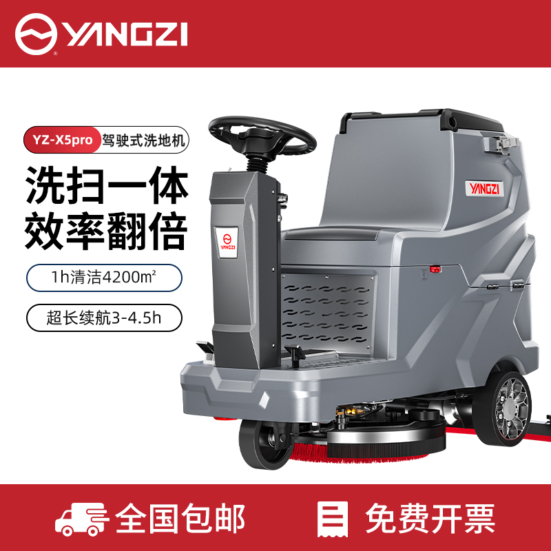 揚(yáng)子洗地機(jī)YZ-X5PRO